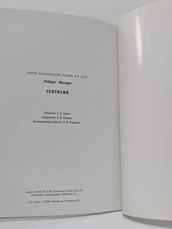 Рептилии