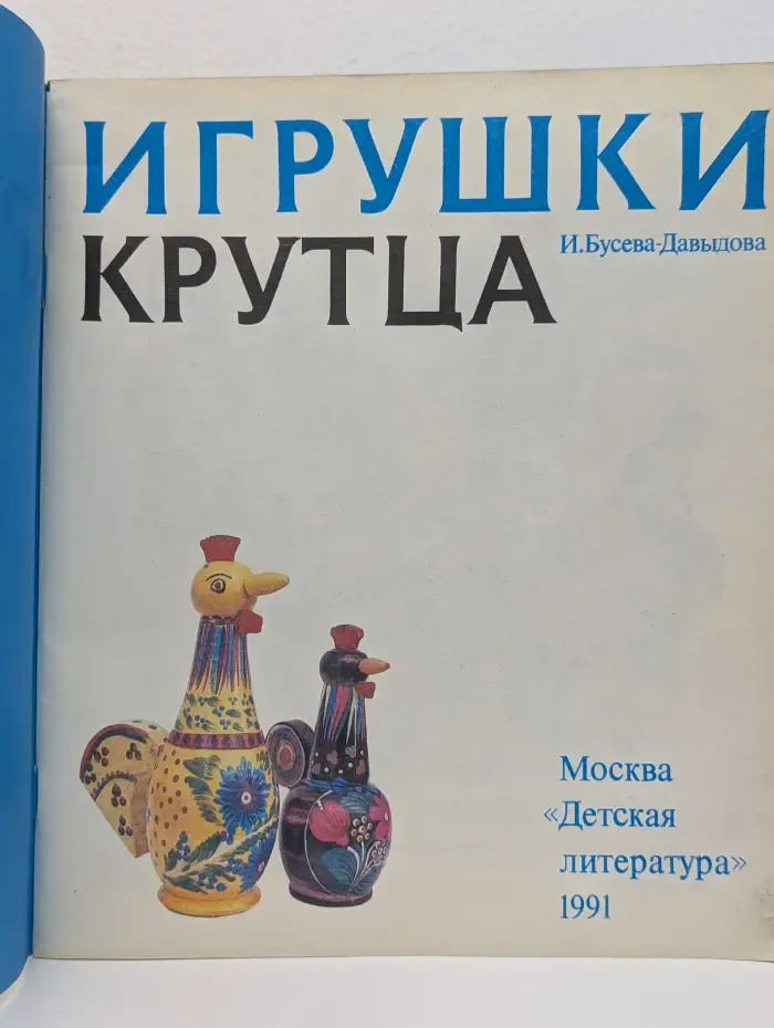 Игрушки Крутца