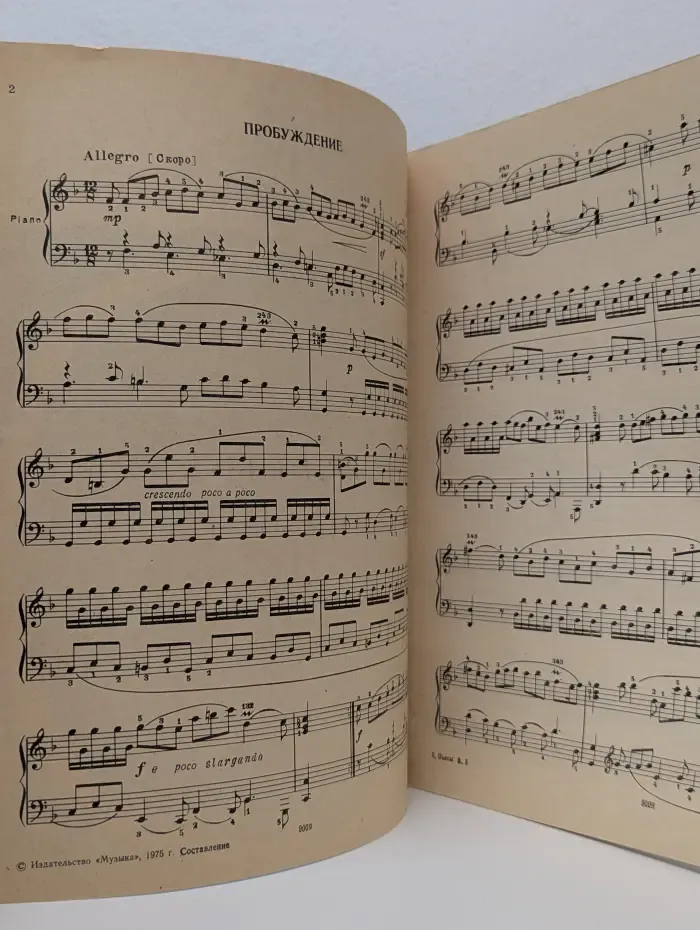 Детская музыкальная школа. Педагогический репертуар. Пьесы для фортепиано. Выпуск 5