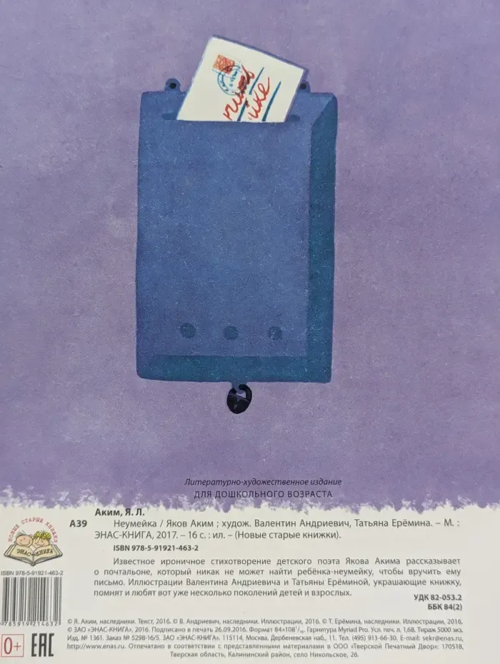 Новые старые книжки. Неумейка