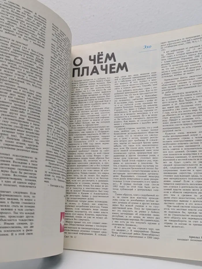 Свет. Выпуск № 12/1990