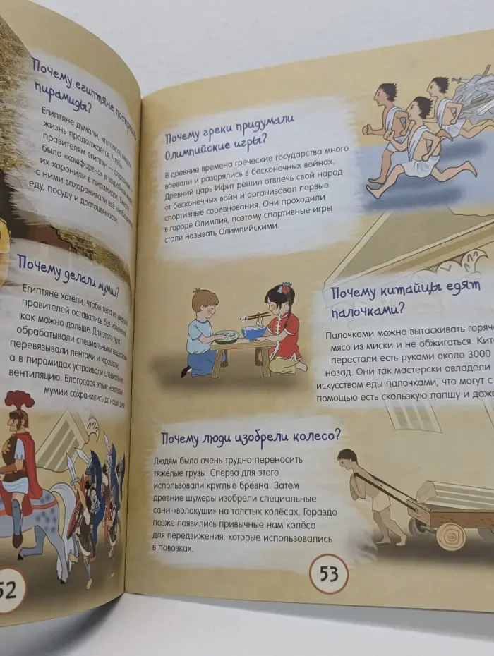 Почему трава зелёная и ещё 100 детских «почему»
