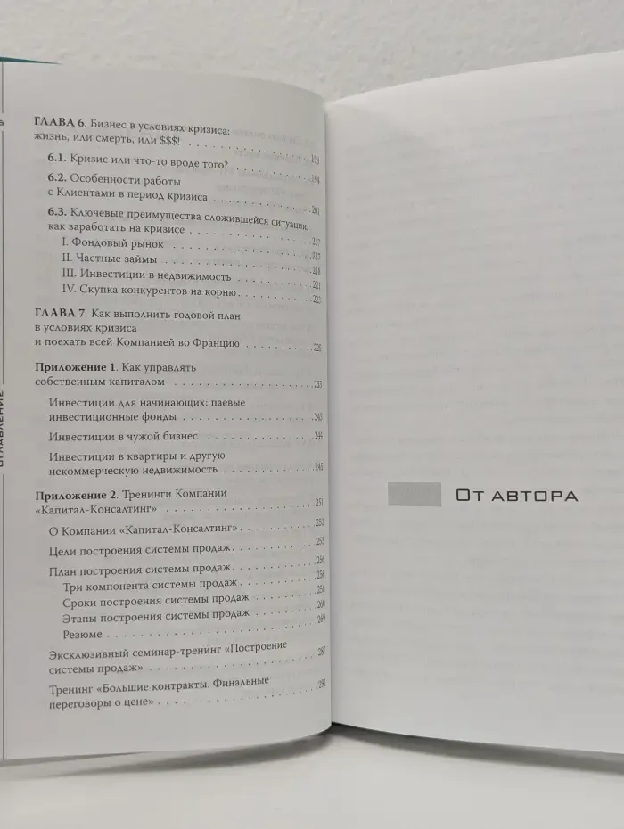 Искусство продаж. Усиление продаж
