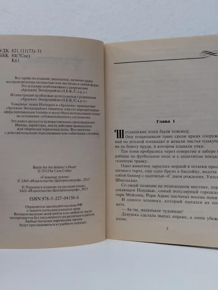 Harlequin. Сильные духом