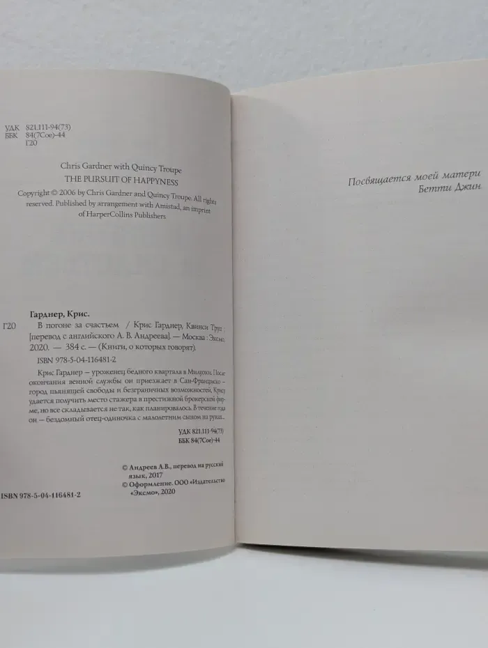 Книги, о которых говорят. В погоне за счастьем
