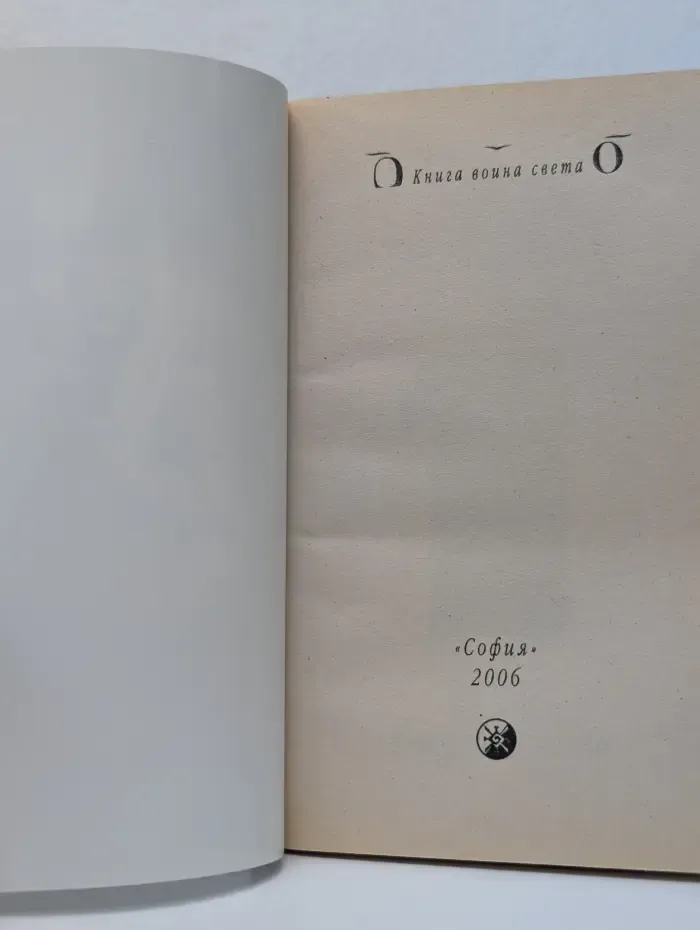 Книга воина света
