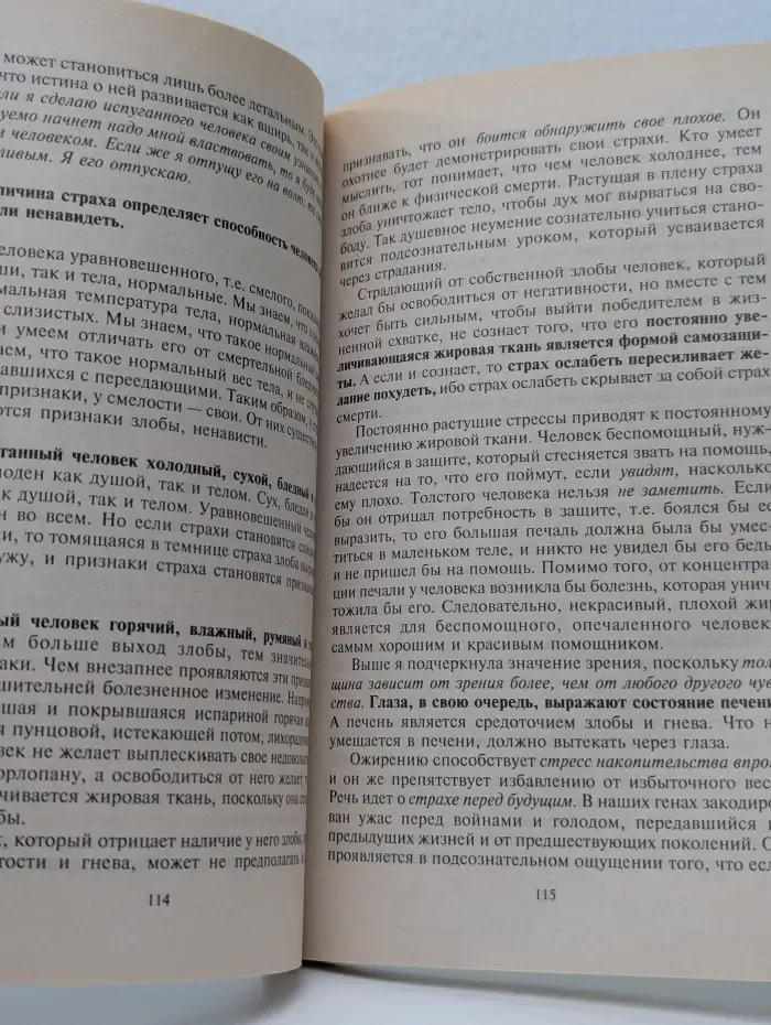 Прощаю себе. Светлый источник любви