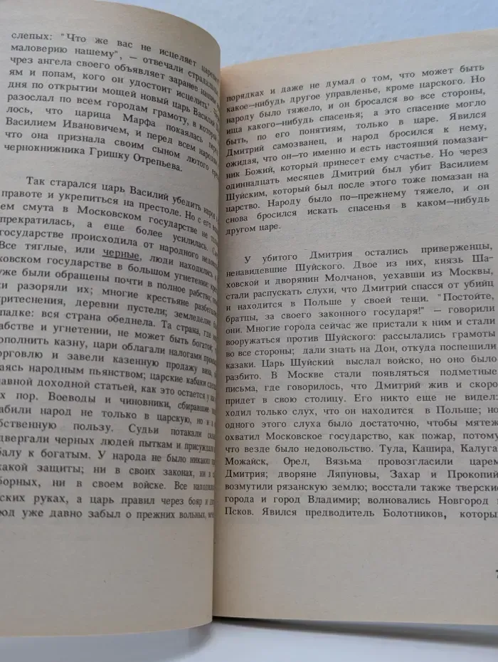 Рассказы из Русской истории