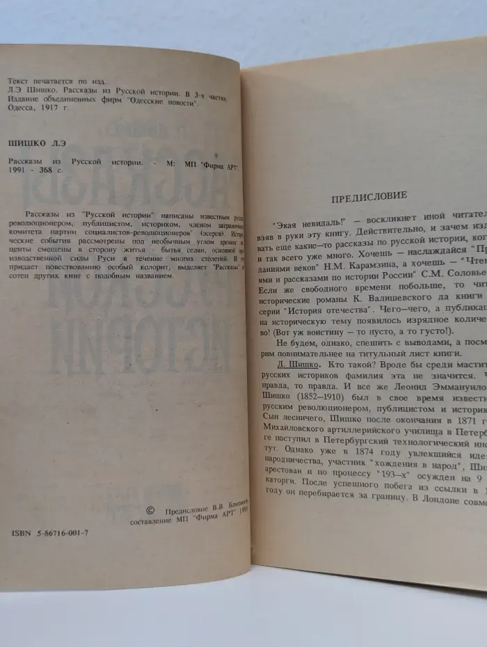 Рассказы из Русской истории
