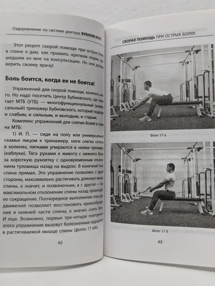 Скорая помощь при острых болях. На все случаи жизни