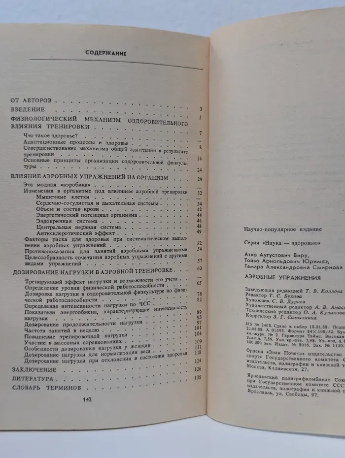 Наука-здоровью. Аэробные упражнения