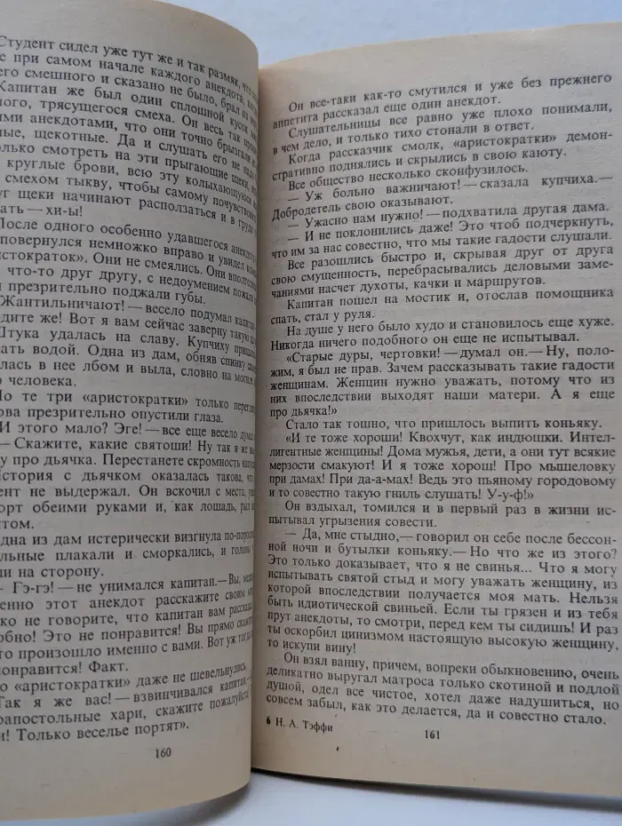 Н. А. Тэффи. Юмористические рассказы