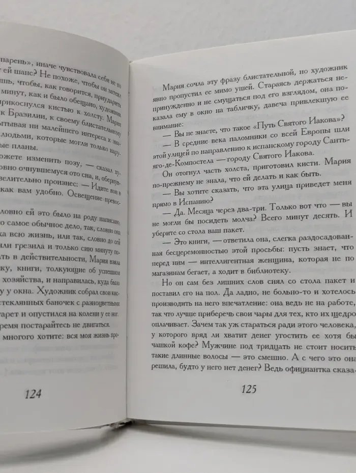 Одиннадцать минут