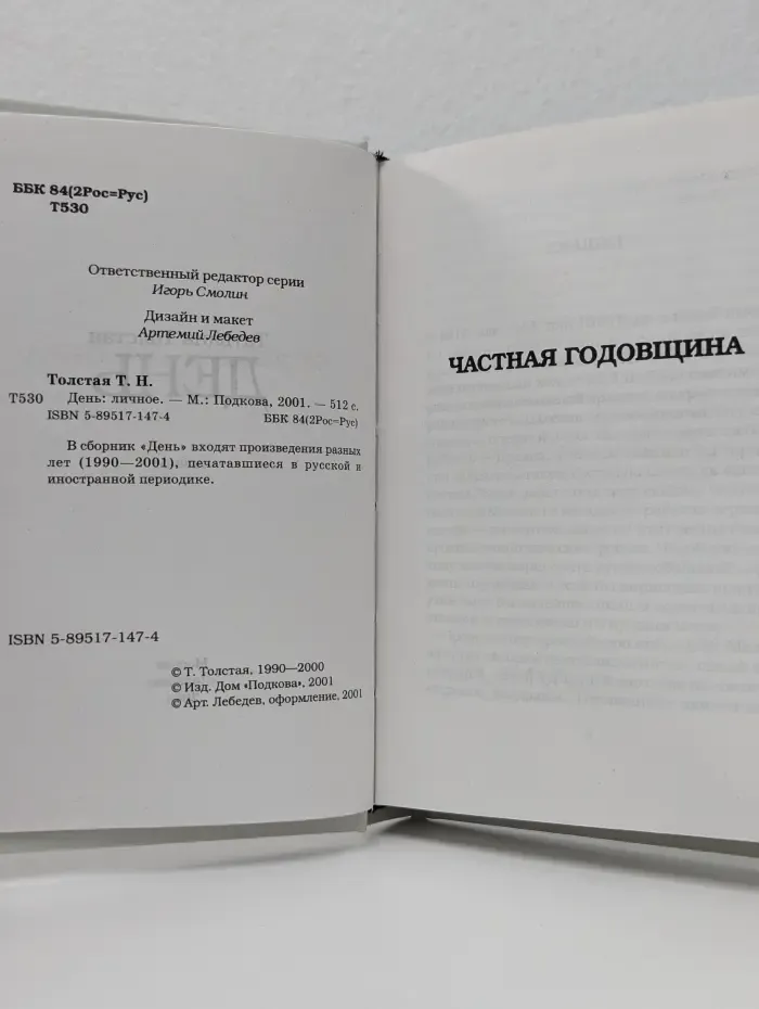 День. Личное