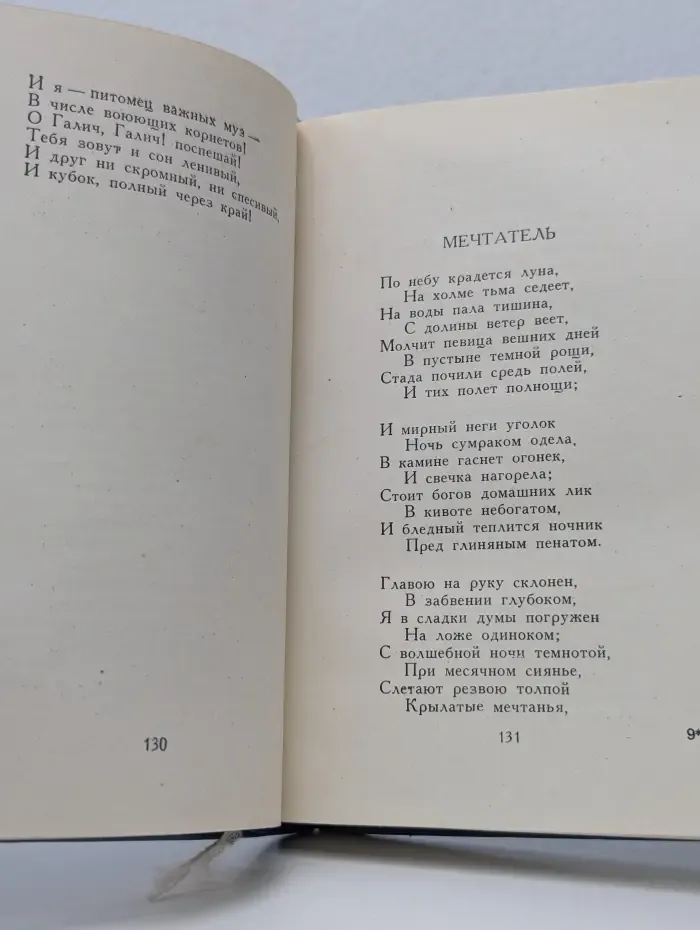 А. С. Пушкин. Полное собрание сочинений в 10 томах. Том 1