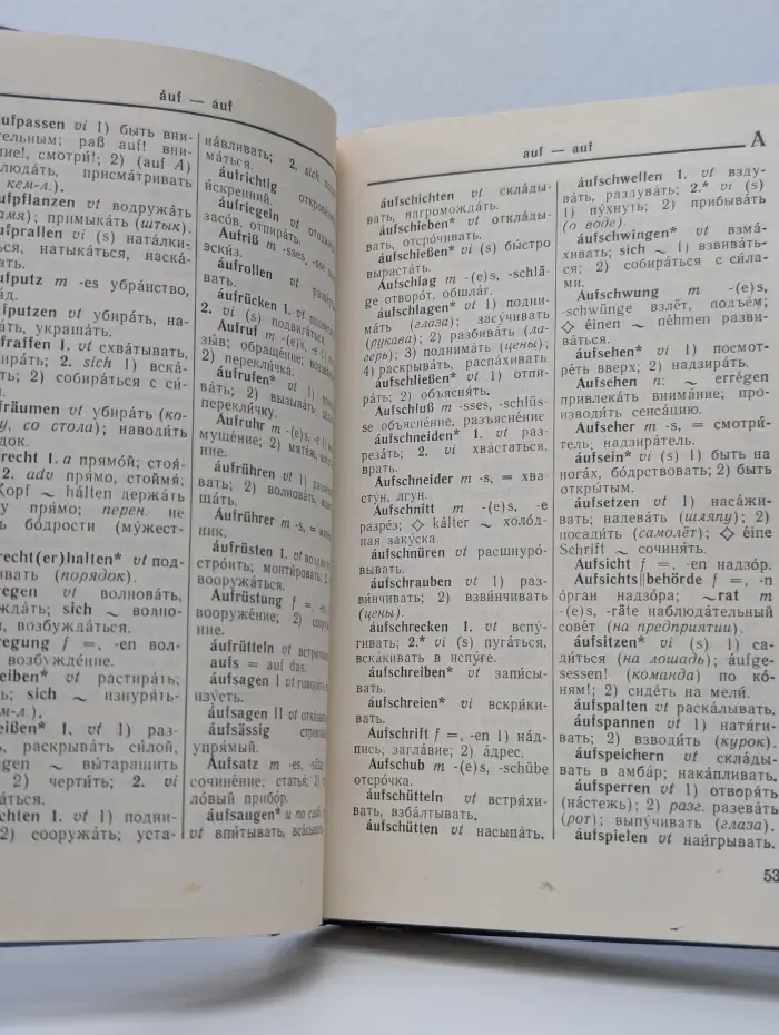 Немецко-русский словарь