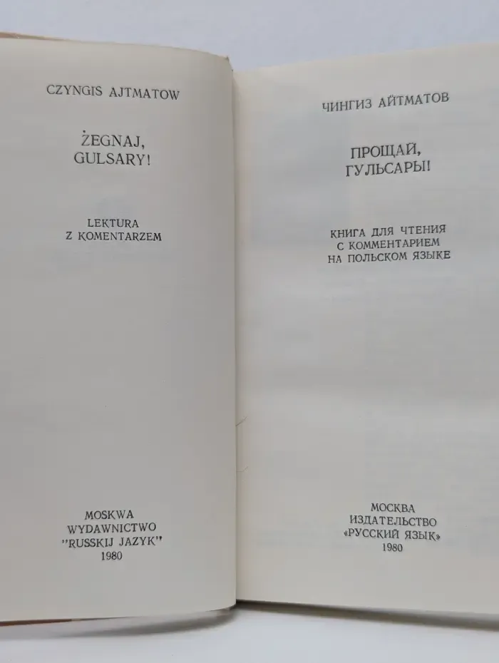 Прощай, Гульсары!