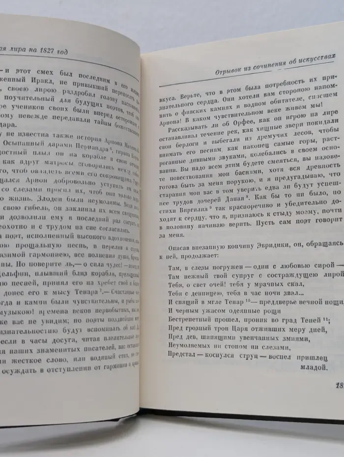 Литературные памятники. Северная лира на 1827