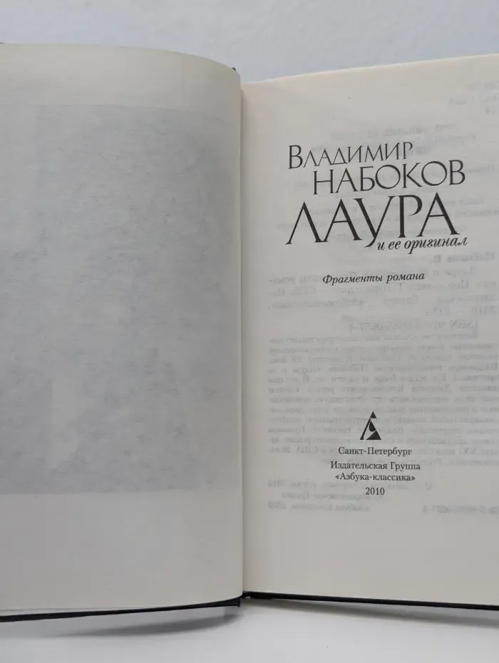 Лаура и ее оригинал