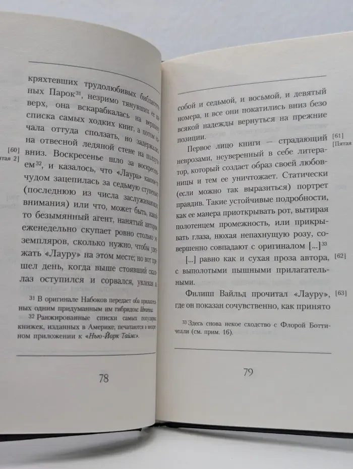 Лаура и ее оригинал