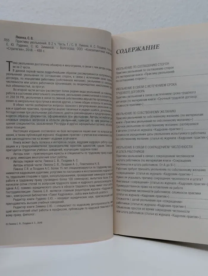 Практика увольнений. В 2 частях. Часть 1. Популярные виды увольнений