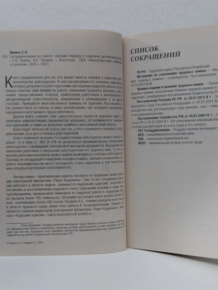 Гострудинспекция на пороге. Наводим порядок в кадровом делопроизводстве