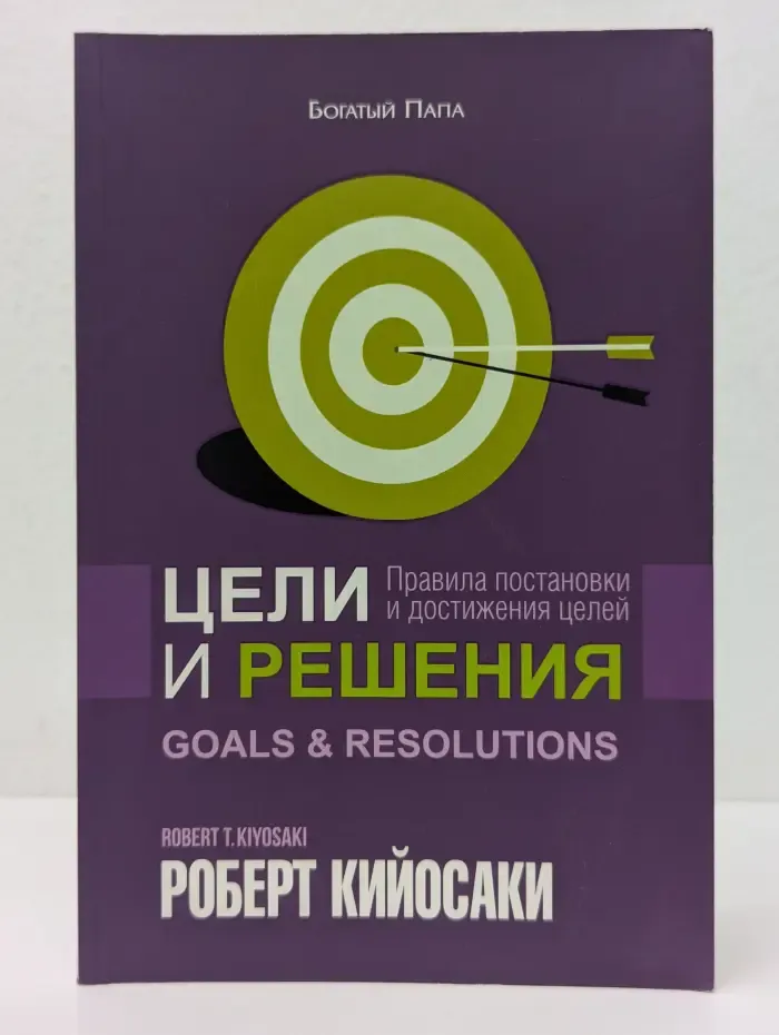 Цели и решения