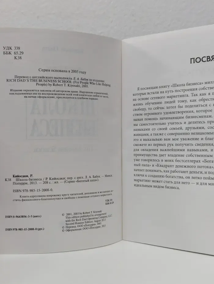 Богатый папа. Школа бизнеса. для тех, кто любит помогать другим людям