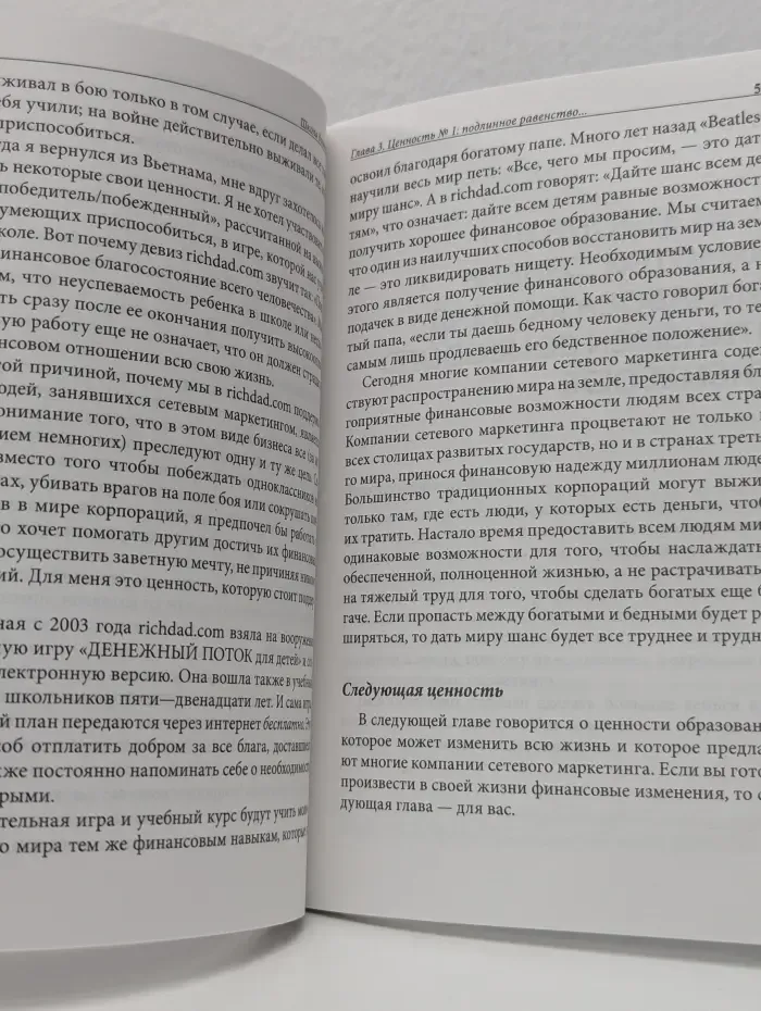 Богатый папа. Школа бизнеса. для тех, кто любит помогать другим людям