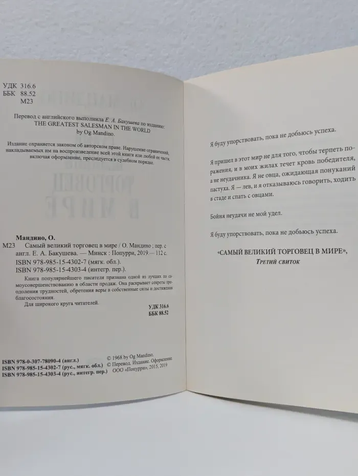 Самый великий торговец в мире