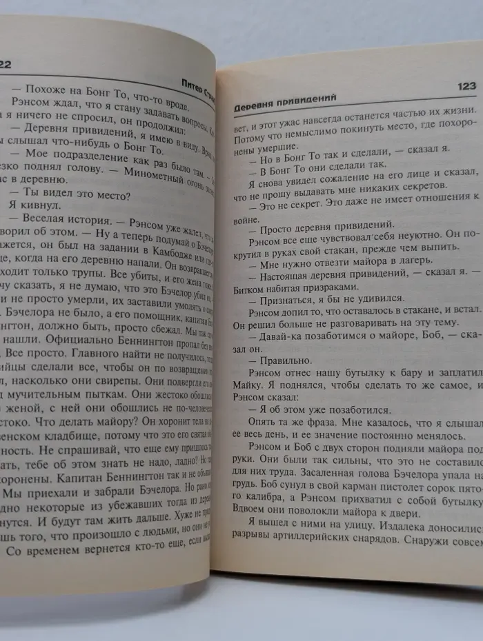 Магия кошмара