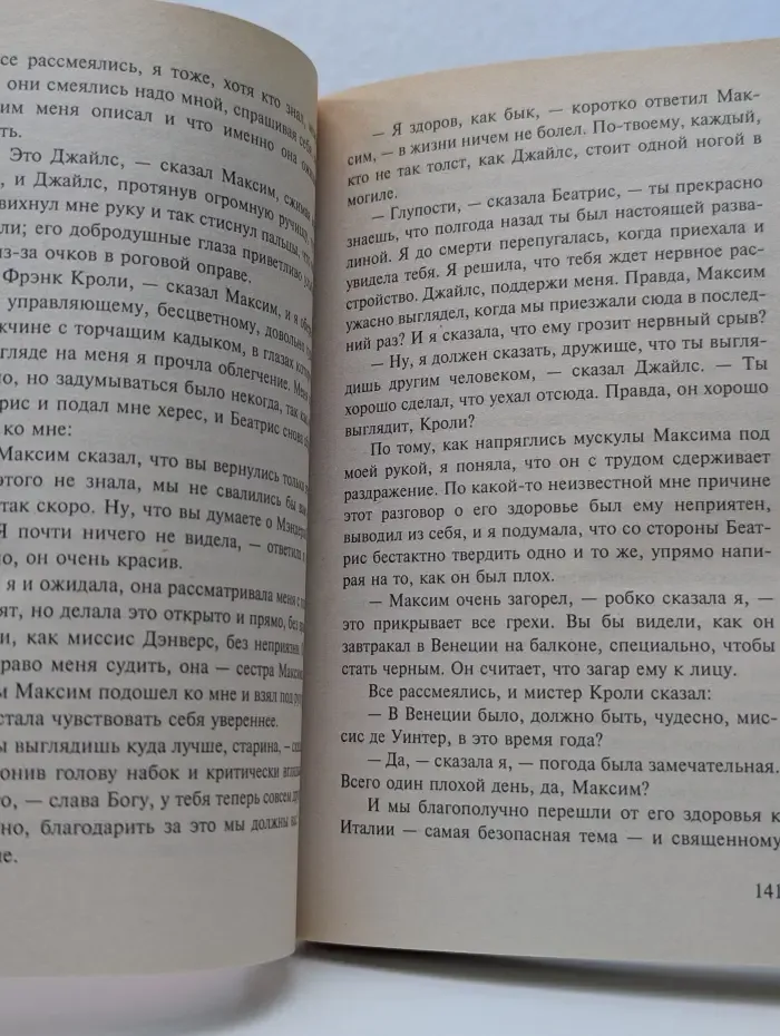 Ребекка
