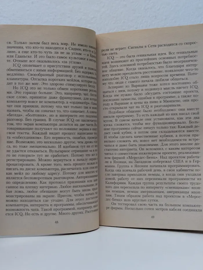 Одиночество в сети