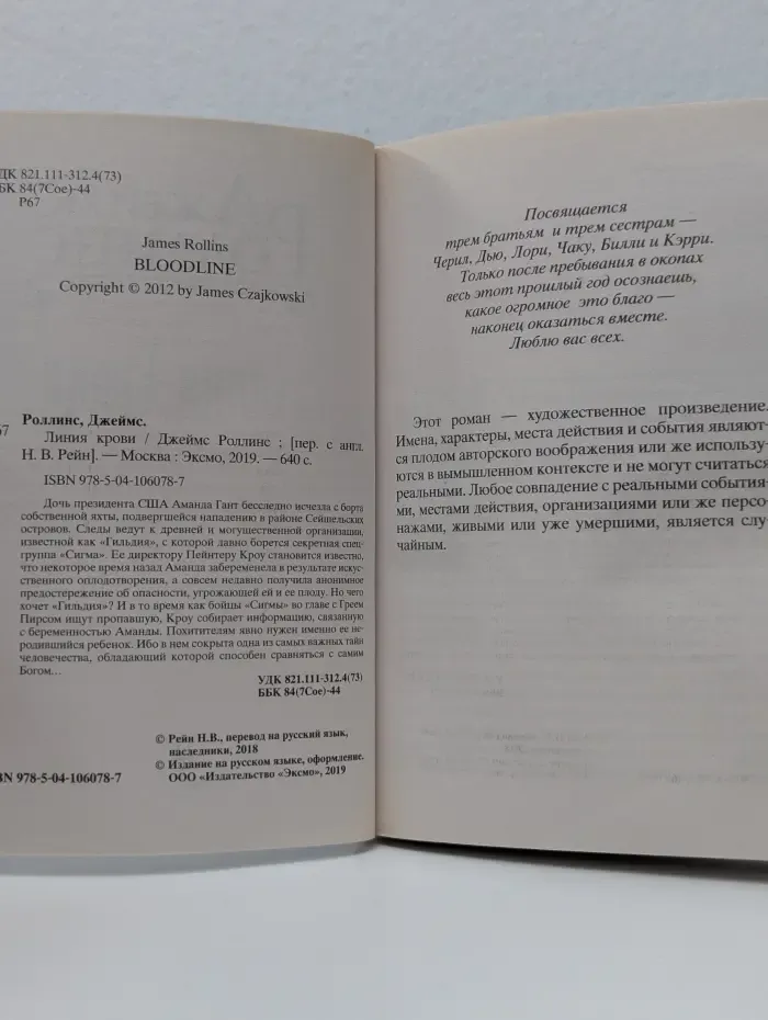 Весь Роллинс. Линия крови