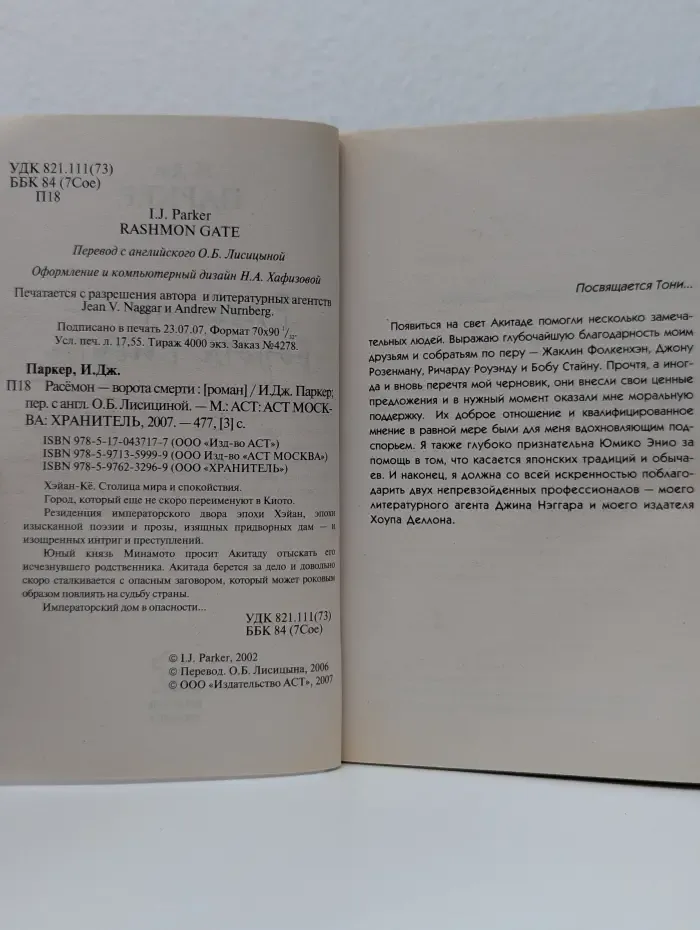 Расемон - ворота смерти