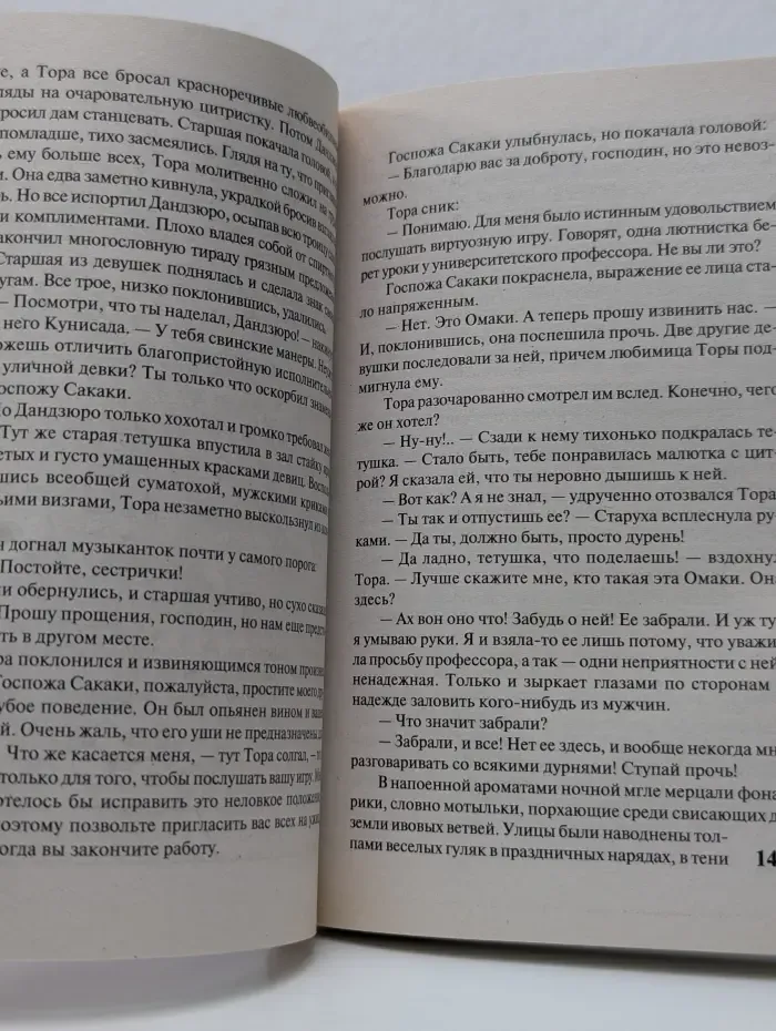 Расемон - ворота смерти
