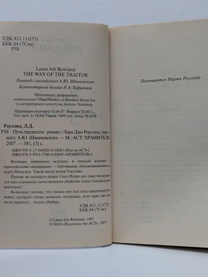 Путь предателя