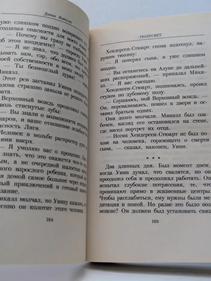 Полусвет
