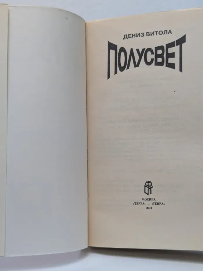Полусвет