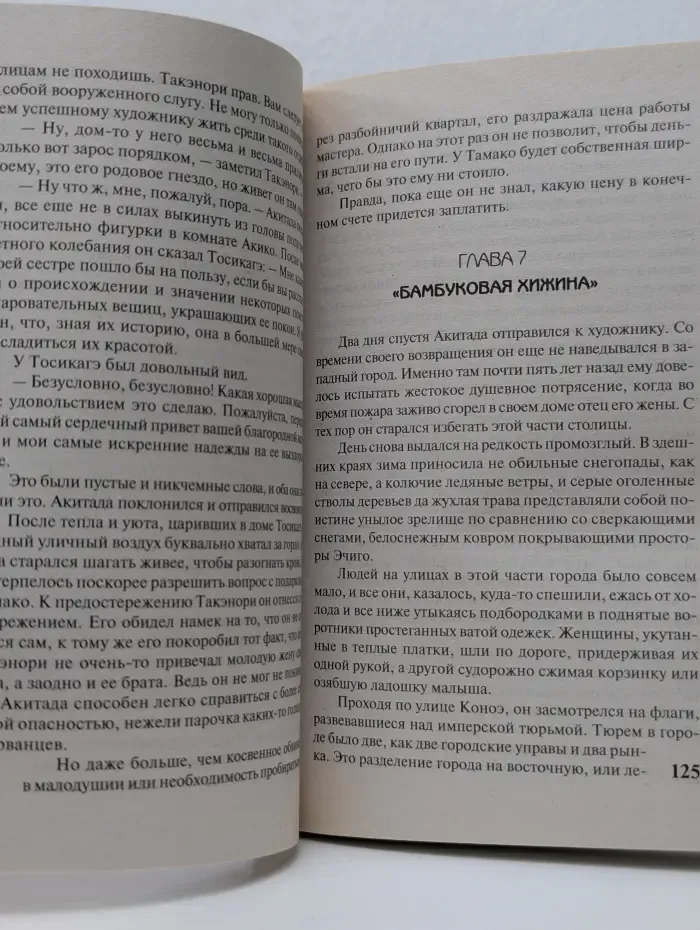 Адская ширма