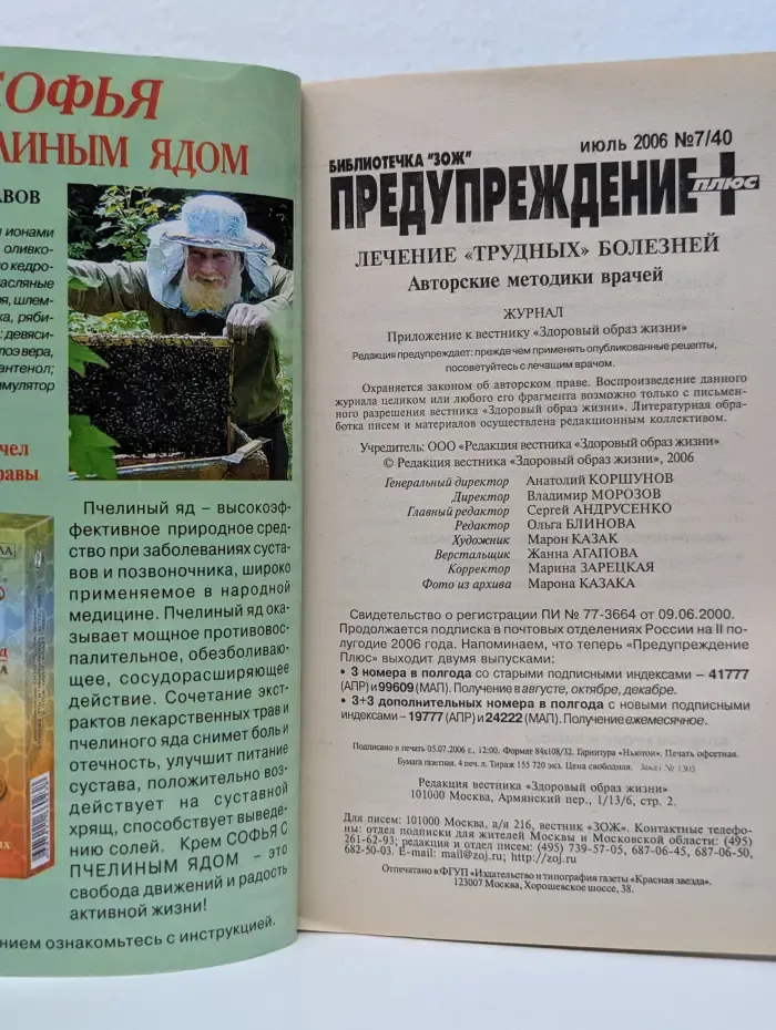 Предупреждение плюс. Лечение «трудных» болезней
