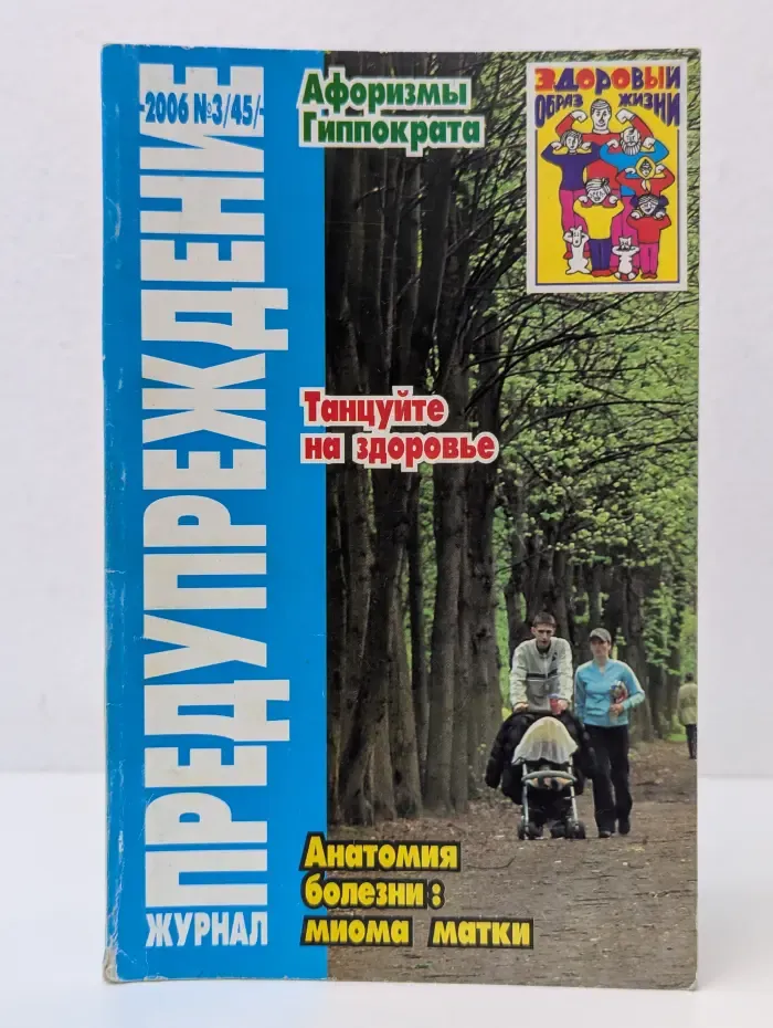 Предупреждение плюс. Выпуск № 3/2006