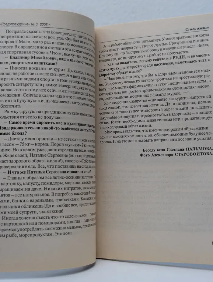 Предупреждение плюс. Выпуск № 3/2006