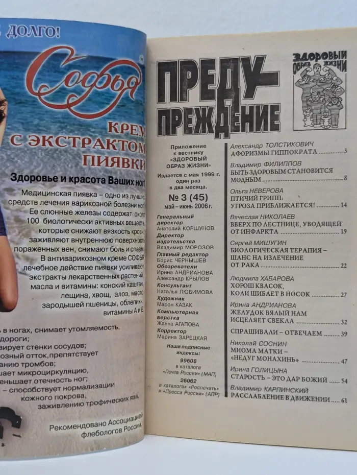 Предупреждение плюс. Выпуск № 3/2006