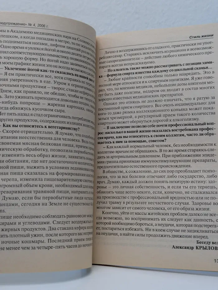 Предупреждение плюс. Выпуск № 4/2006