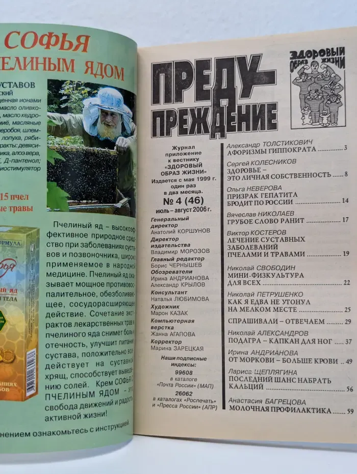 Предупреждение плюс. Выпуск № 4/2006
