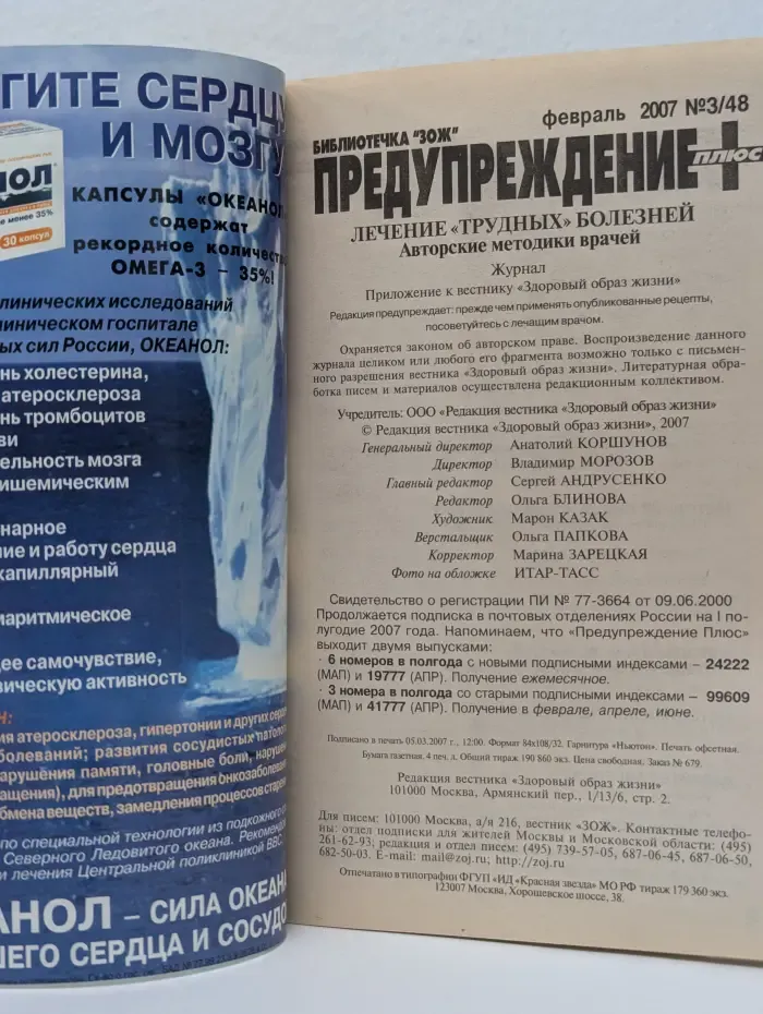 Библиотечка ЗОЖ. Предупреждение Плюс. Выпуск № 3/2007