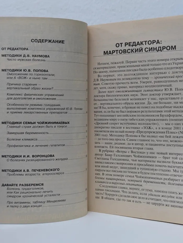 Библиотечка ЗОЖ. Предупреждение Плюс. Выпуск № 3/2007