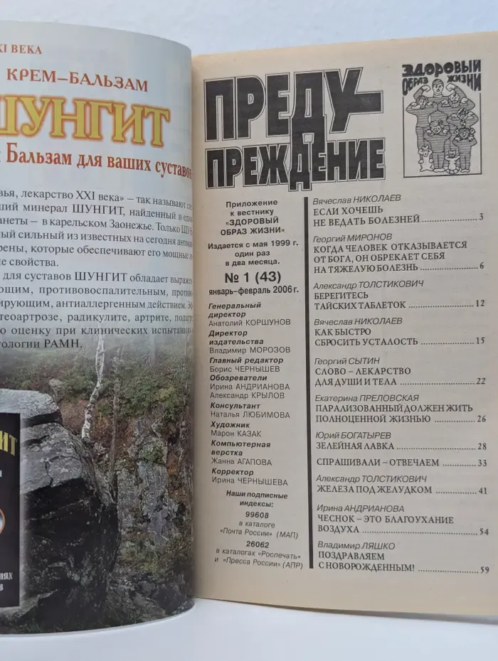 Предупреждение плюс. Выпуск № 1/2006