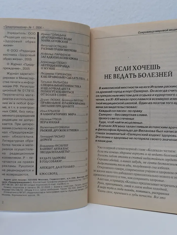 Предупреждение плюс. Выпуск № 1/2006